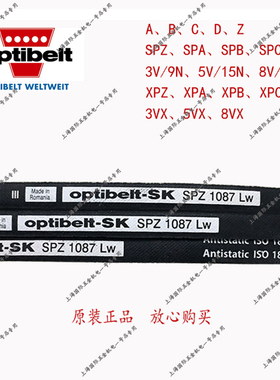 德国欧皮特optibelt-SK SPZ1162 SPZ1180防静电三角带OPT高速皮带