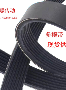 EPDM橡胶多楔带多沟带连体带传动带PL690 695 700 710 715 PL720