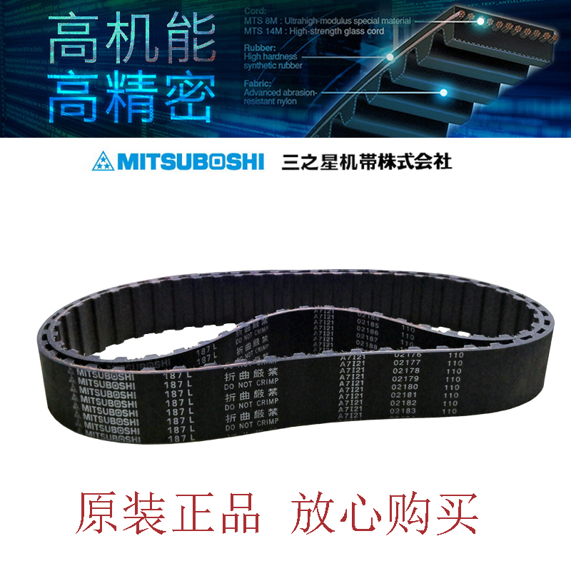 MITSUBOSHI三星日本橡胶同步带