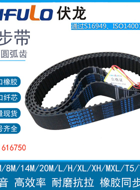 CNFULO伏龙 同步带 传动皮带530H 535H 540H 550H 555H 560H 565H