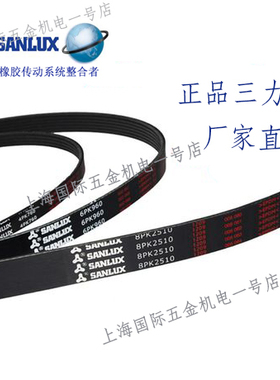 SANLUX耐高温EPDM多沟多楔带PK783 PK1040 PK1045 PK1095 PK1150