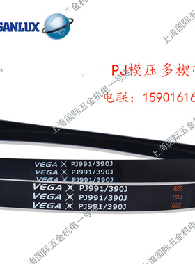 VEGA橡胶皮带多楔带多沟带契带电梯磨床PJ457/PJ483/PJ508/PJ533