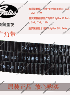 Gates PolyflexBelts 盖茨聚氨酯广角带5M615/5M630/5M650/5M670