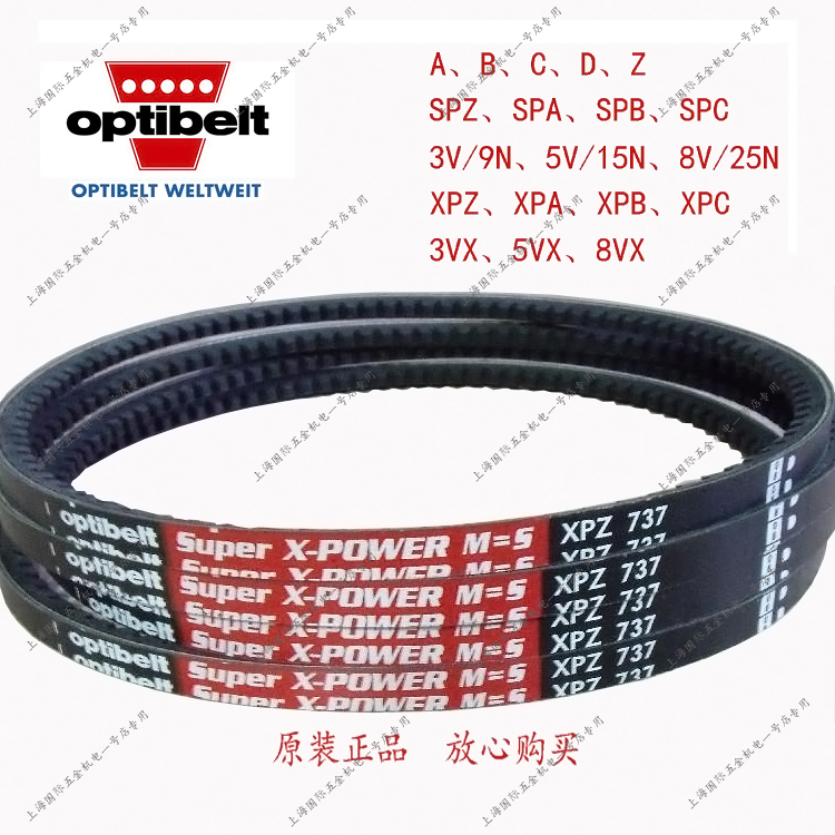 欧皮特optibelt Super X-POWER XPA782 XPA800 XPA807红标三角带