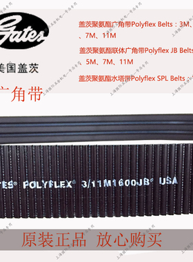 Gates 盖茨Polyflex 聚氨酯 联组广角带2/11M1800、3/11M1850