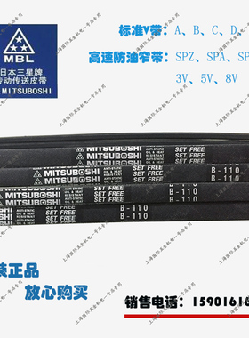 MITSUBOSHIB型 皮带V带三角带B133|B134|B135|B136|B137|B138