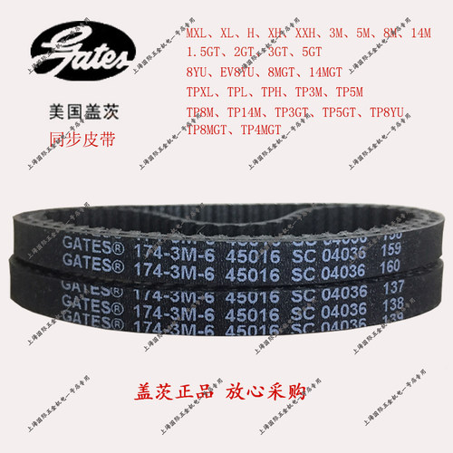盖茨圆弧齿数控同步带