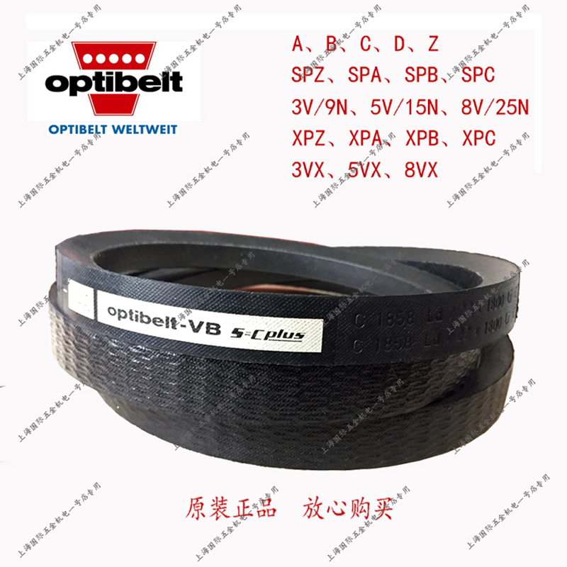optibelt-VB德国欧皮特耐油热防静电三角带B1950 B1981 B2000