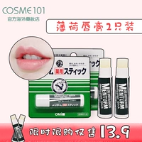 Nhật Bản đứng trên toàn quốc Anh em Omi OMI Mint Lip Balm 4g không màu sửa chữa dưỡng ẩm giữ ẩm lâu dài - Son môi son dưỡng dior