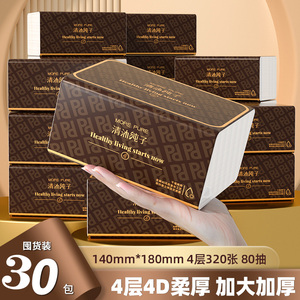 30包抽纸大尺寸4D立体母婴适用