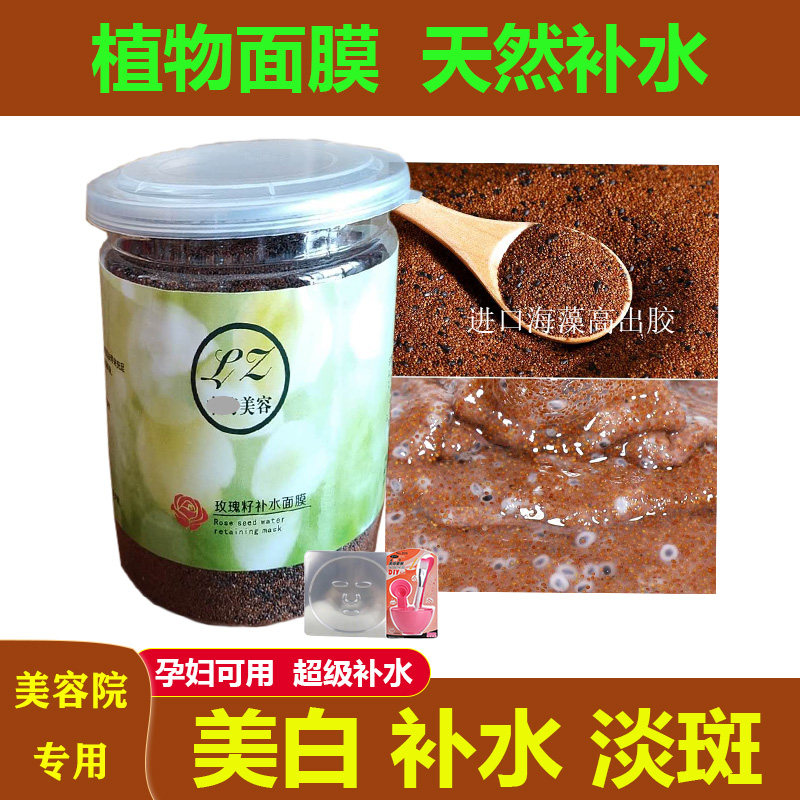 琳姿玫瑰籽补水海藻面膜痘痘粉刺干皮敏感适合任何肌肤