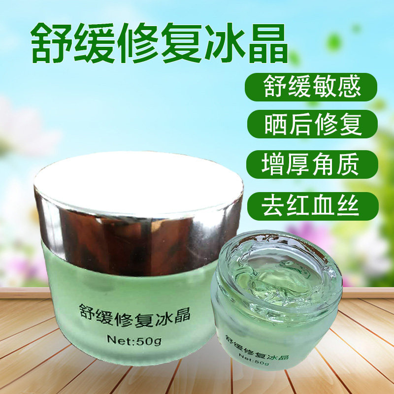 琳姿植物护肤美容舒缓修复冰晶50g敏感肌红血丝