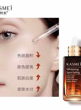 去黄特润修护淡色斑小棕瓶褪黑