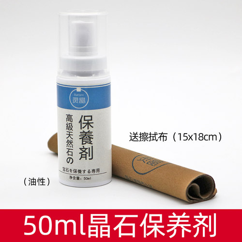 水晶保养保养液天然玉石保养