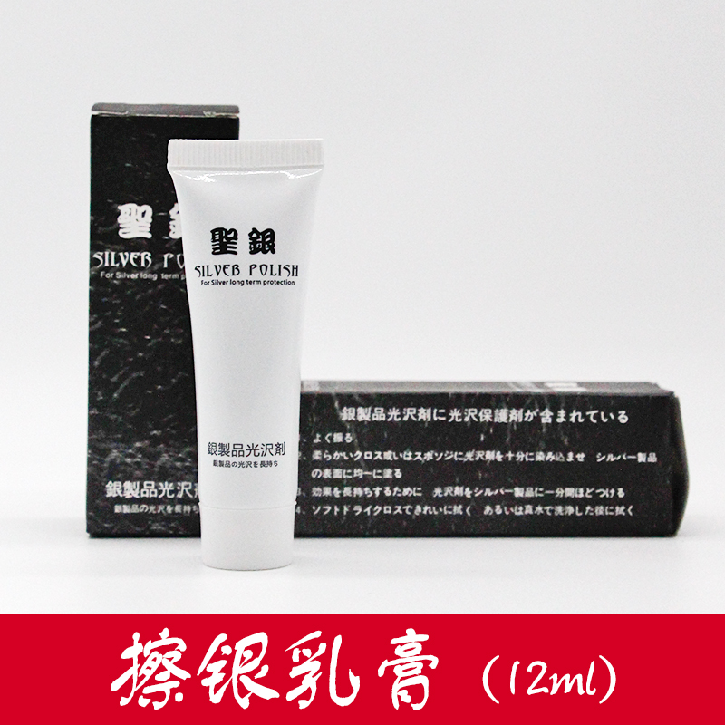 日本圣银光亮剂保护银饰纯银清洁剂去氧化高档擦银膏12ml送布包邮 饰品/流行首饰/时尚饰品新 擦银布 原图主图