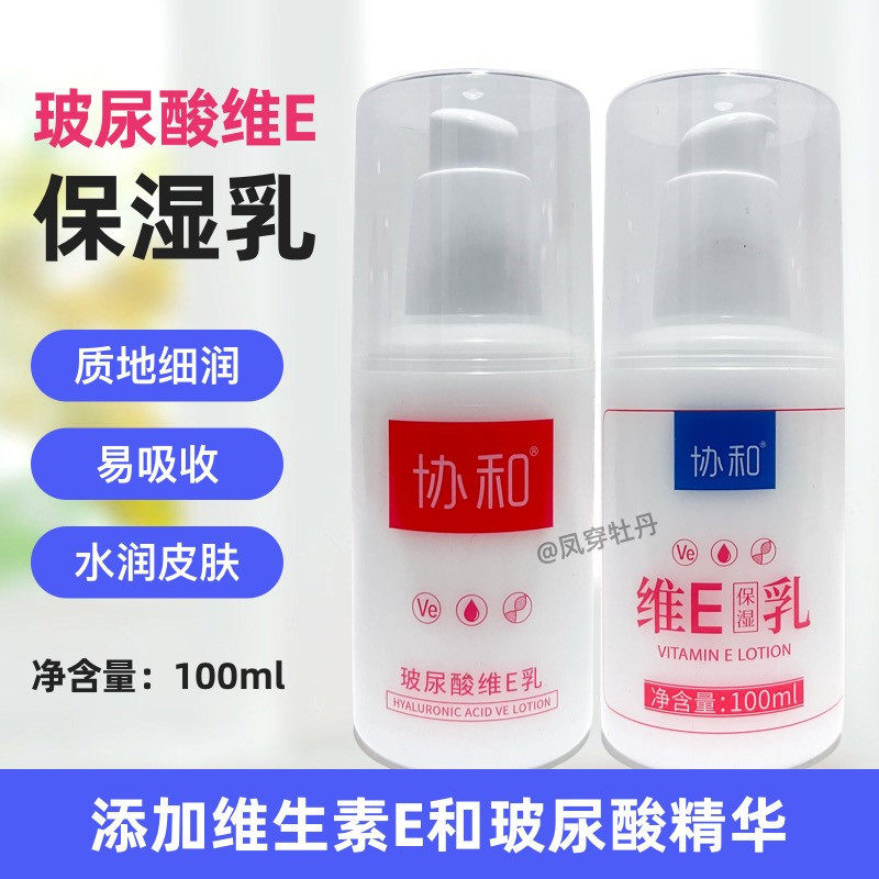 协和国货正品维Ee保湿乳玻尿酸维E乳补水滋润身体乳面霜男女学生