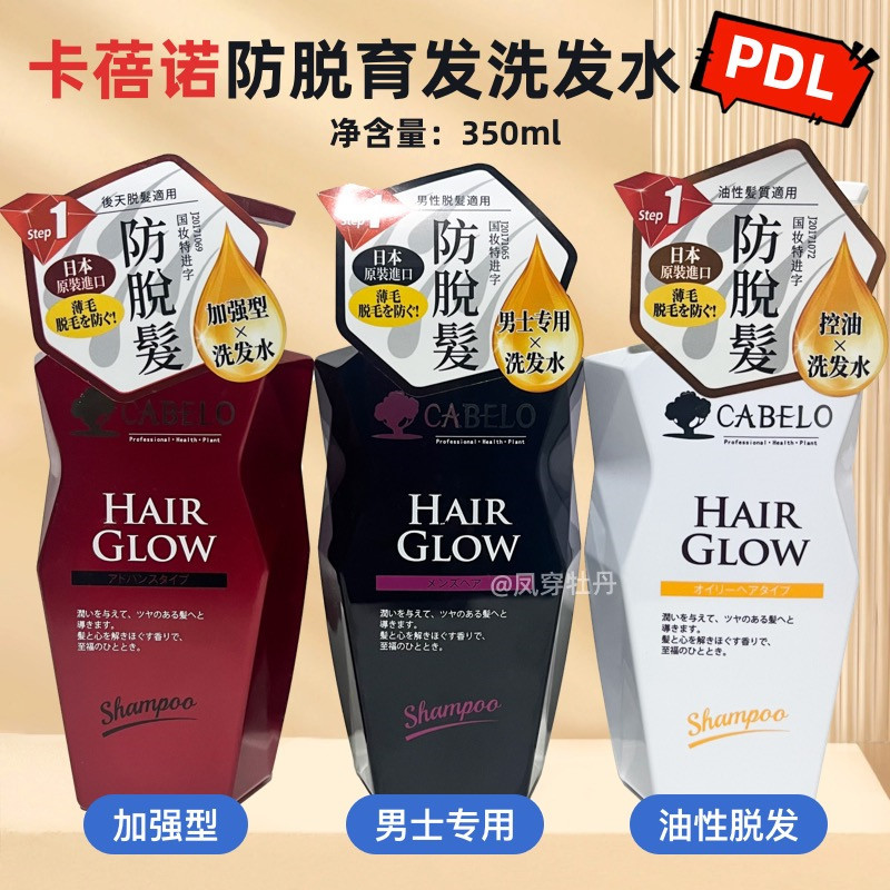 卡蓓诺防脱洗发水控油蓬松