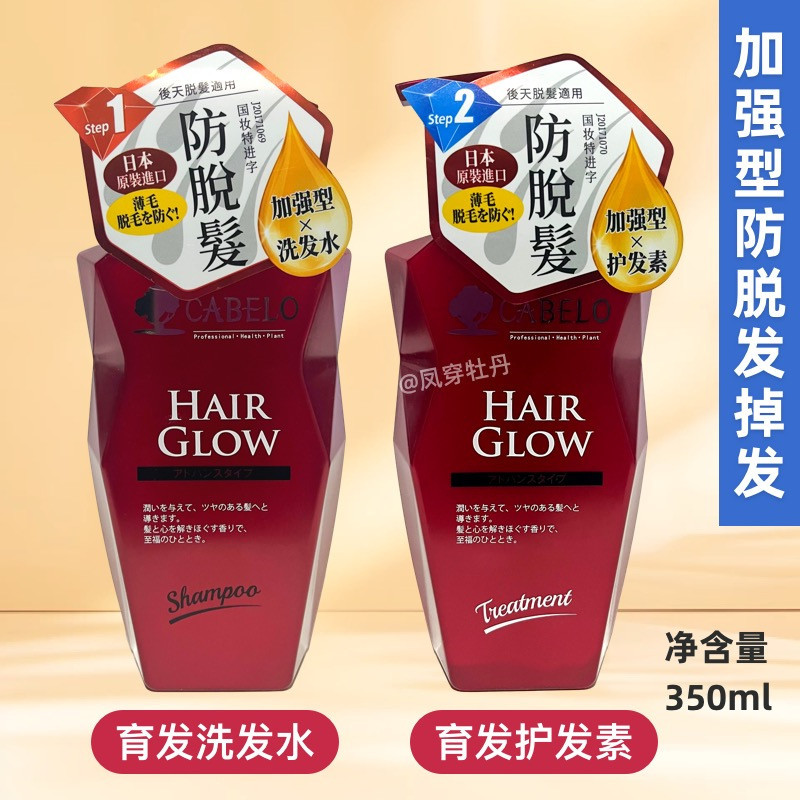 卡蓓诺日本进口防脱育发洗发水