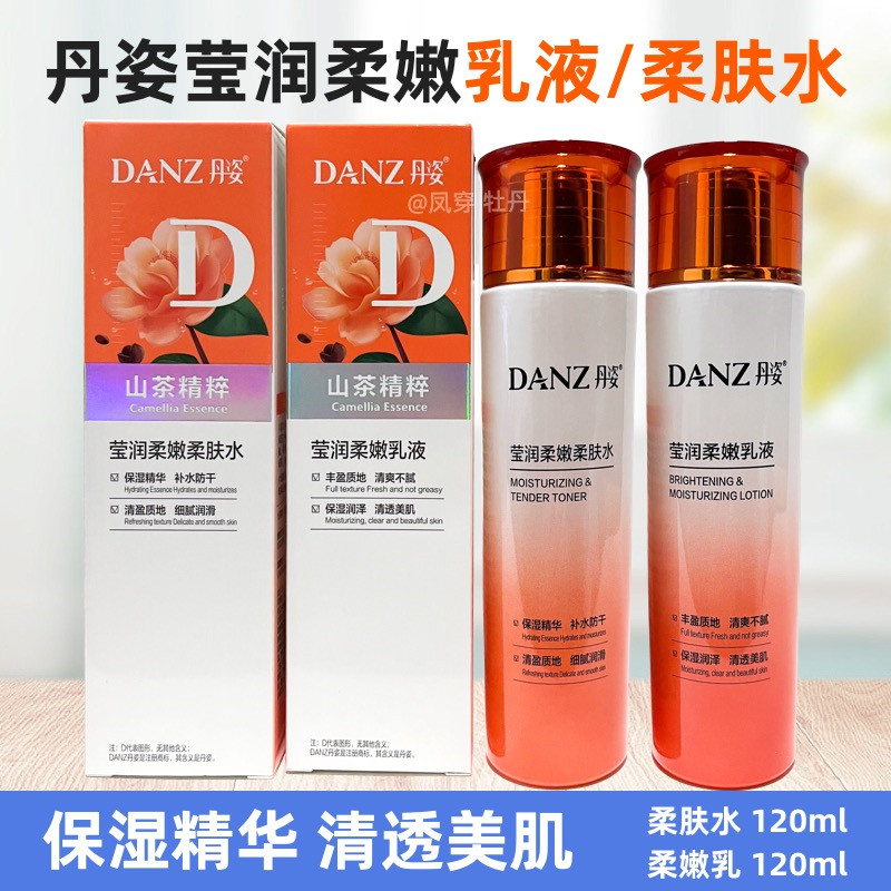丹姿莹润柔嫩柔肤水乳液山茶精粹补水保湿滋润肌肤男女学生妈妈