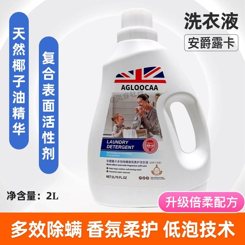 正品英国安爵露卡进口除螨香氛洗衣液宝宝花香去深层柔顺持久留香