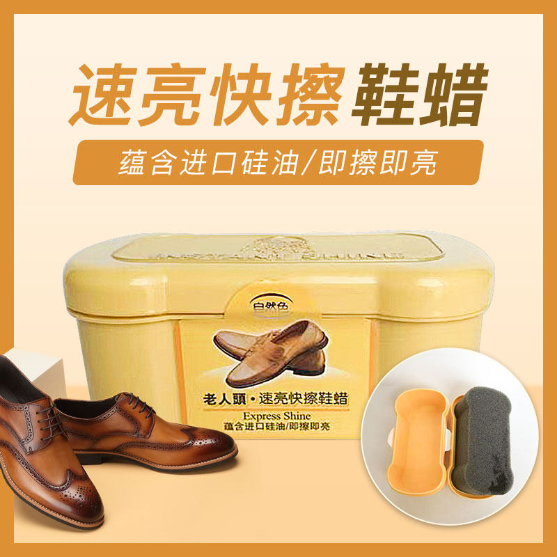 拍3盒包邮老人头速亮快擦鞋蜡自然色打开直接刷方便海绵擦官方105