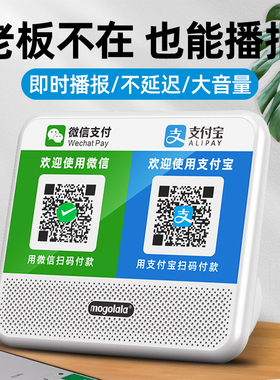 微信收钱提示音响支付宝语音播报器二维码收付款蓝牙音箱收款专用
