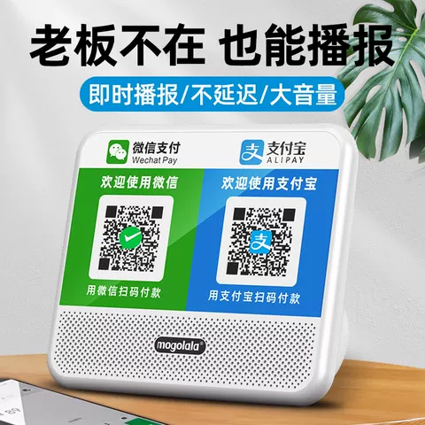 微信收钱提示音响支付宝语音播报器二维码收付款蓝牙音箱收款专用 图片 1