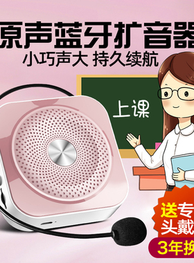 小蜜蜂扩音器教师专用耳麦麦克风老师讲课上课用大音量扩音机喇叭