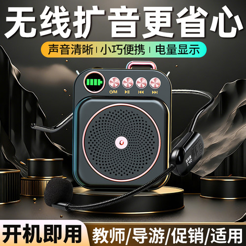 无线小蜜蜂蓝牙扩音器教师大音量