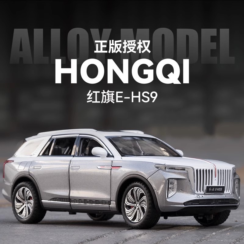 红旗EHS9国产汽车模型一汽原厂合金儿童玩具越野车男孩仿真H9摆件