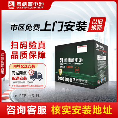 风帆蓄电池EFB启停适配福特领界锐际探险者领裕汽车电瓶12V70AH