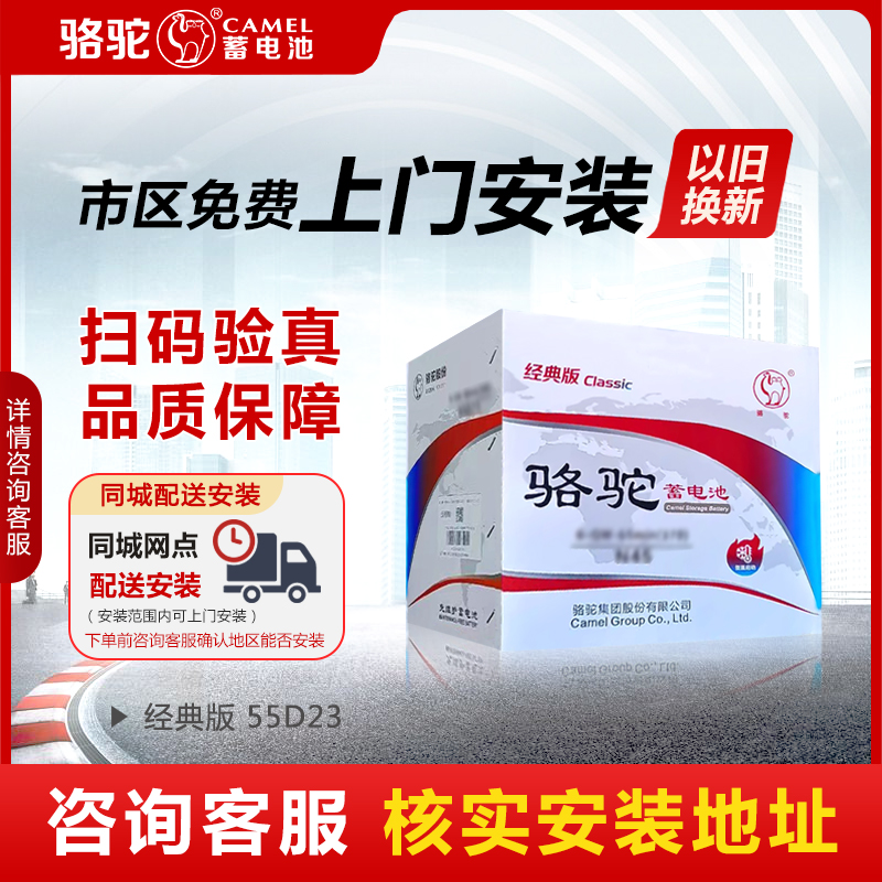 骆驼蓄电池12V适用吉利远景X6帝豪GL哈弗H2/H6瑞风S3电瓶55D23