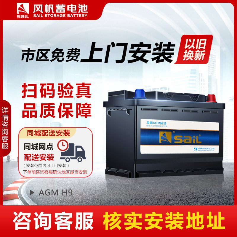 风帆AGM启停蓄电池12V105AH适配宝马5系/7系/X5/X3/X6/X4汽车电瓶