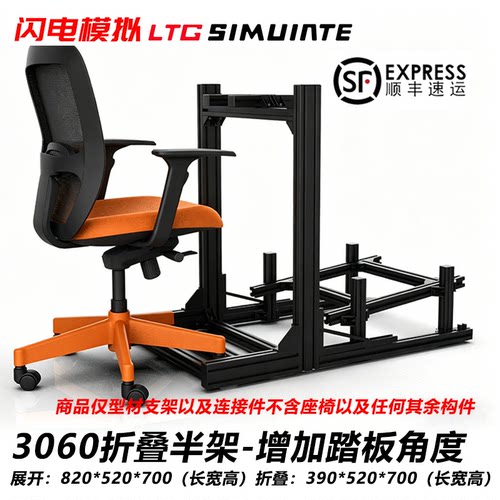 赛车模拟器支架折叠收纳3060/4080铝型材模拟器支架赛车游戏折叠