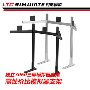 三屏单屏落地显示器支架铝型材赛车模拟器支架赛车直接显示器支架