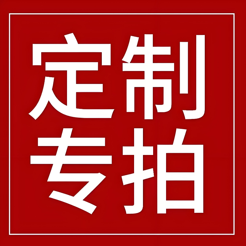 补差专用
