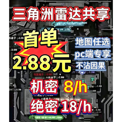 三角洲雷达3×3寻宝鼠