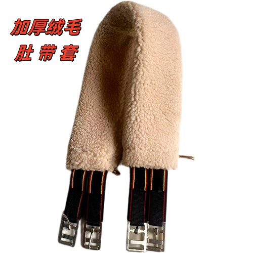 肚带套马肚带套马鞍肚带套前肚带后肚带舒适保暖马术马具用品