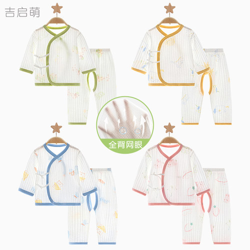 新生儿轻薄透气内衣套装夏季