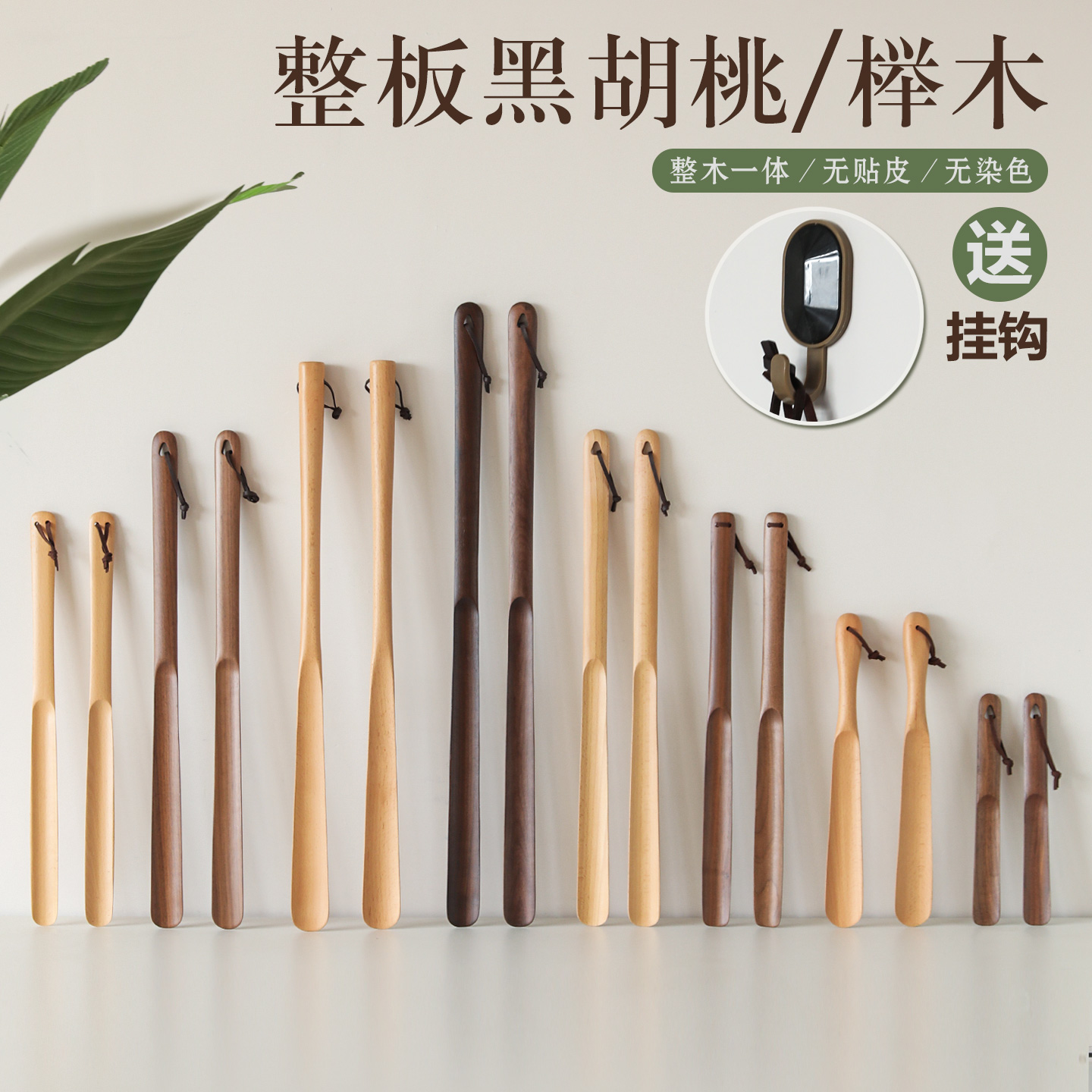 黑胡桃木长柄鞋拔子家用