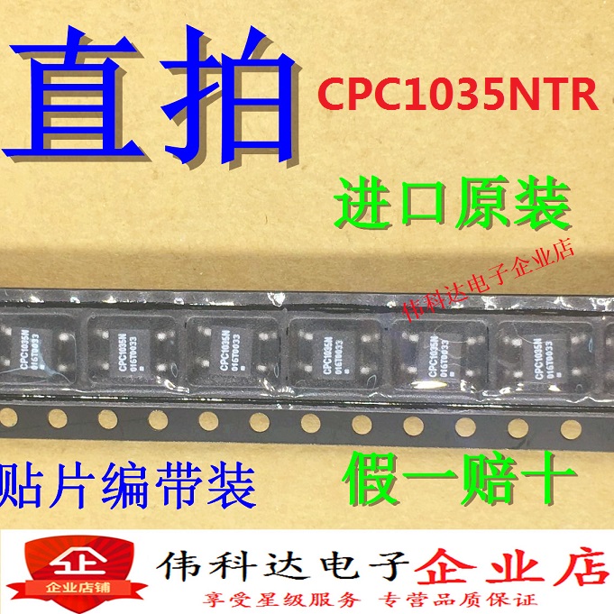 CPC1035N CPC1035NTR SOP4 贴片光耦固态继电器 原装进口假一赔十