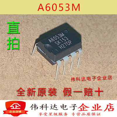 全新A6053M 直插DIP7 STR-A6053M 电源管理芯片 原装假一赔十