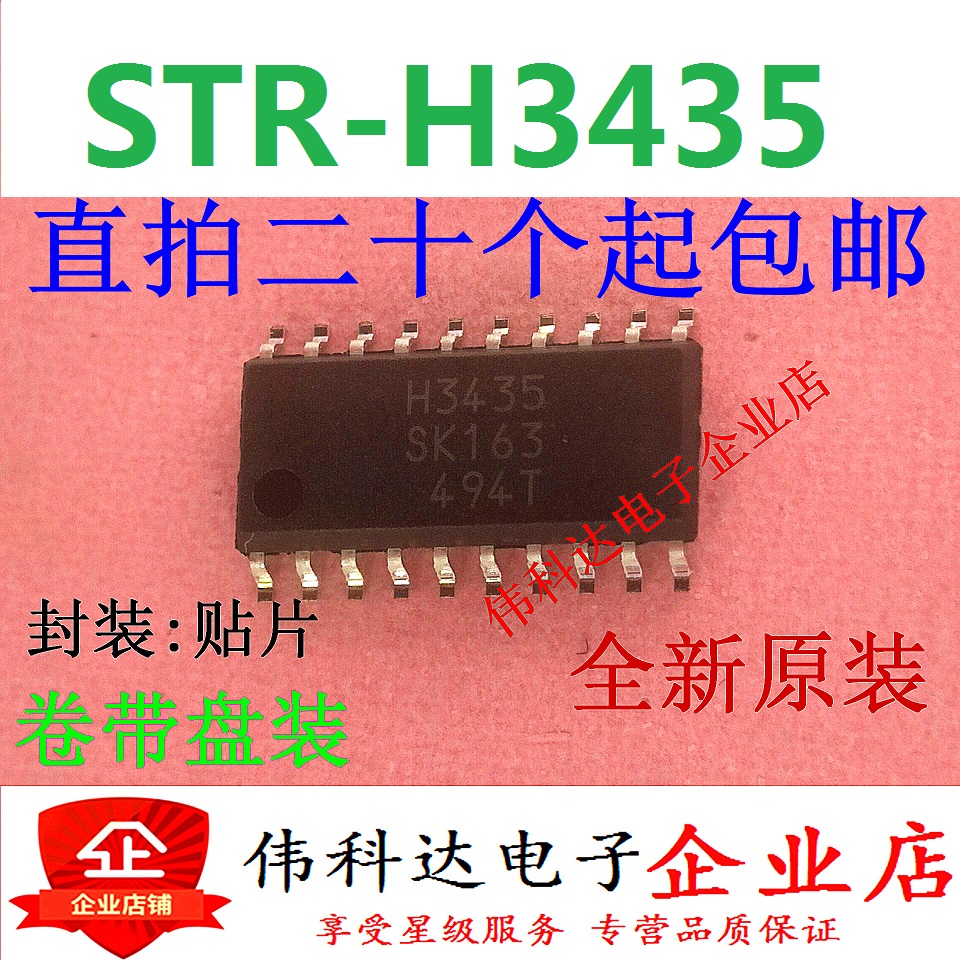 H3435 STR-H3435创维液晶电视背光碟机动芯片贴片原装假一赔十