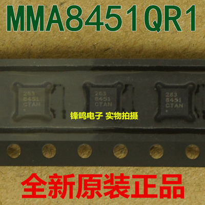 代理 MMA8451QR1 MMA8451QT MMA8451Q 全新原装正品 可配单