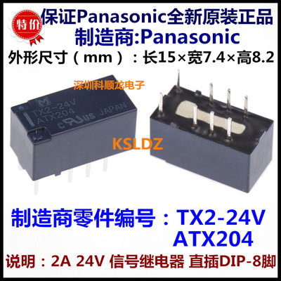 TX2-24V TXS2SA-3V/5V/6V TXS2SA-9V/12V TXS2SA-24V