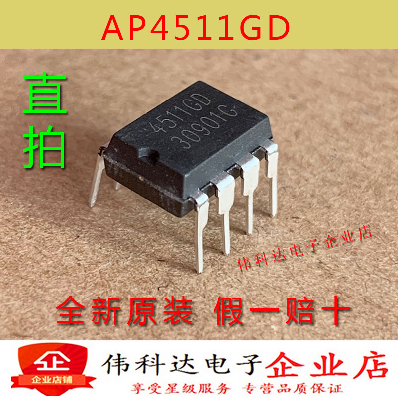全新AP4511GD 4511GD 直插DIP8 高压板驱动芯片 原装正品假一赔十