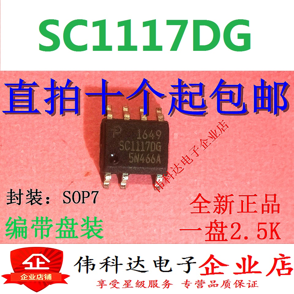 全新原装SC1117DG SC1117D贴片SOP-7电源管理芯片可以下