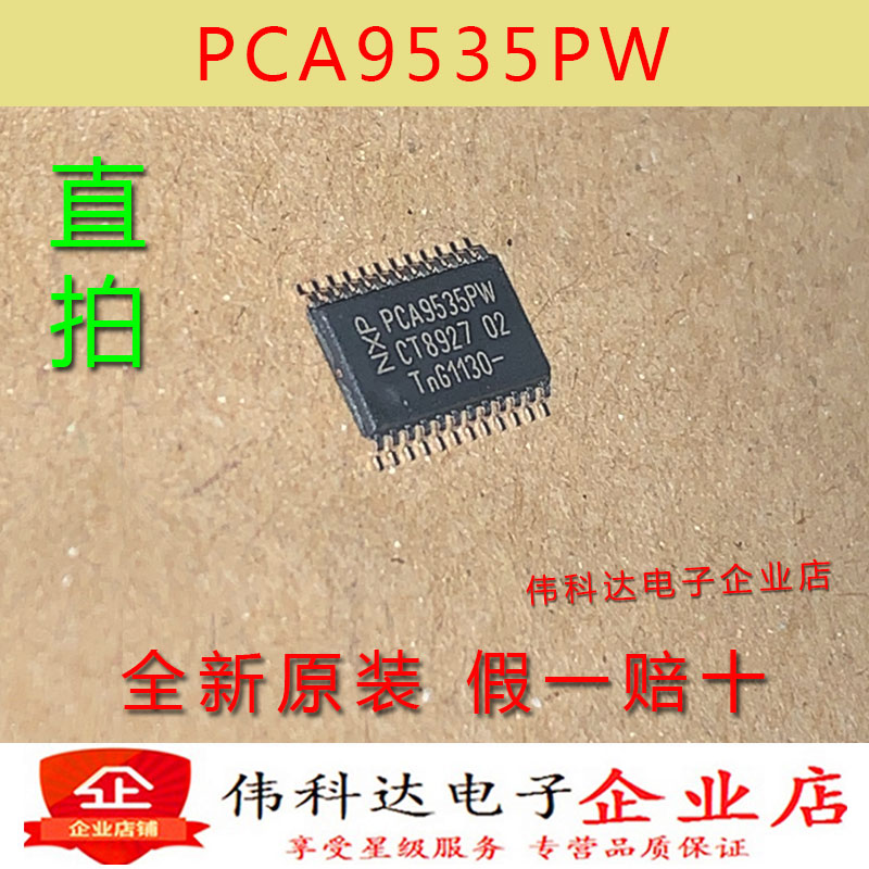 全新PCA9535PW 9535PW TSSOP-24 接口-I/O扩充器 原装假一赔十