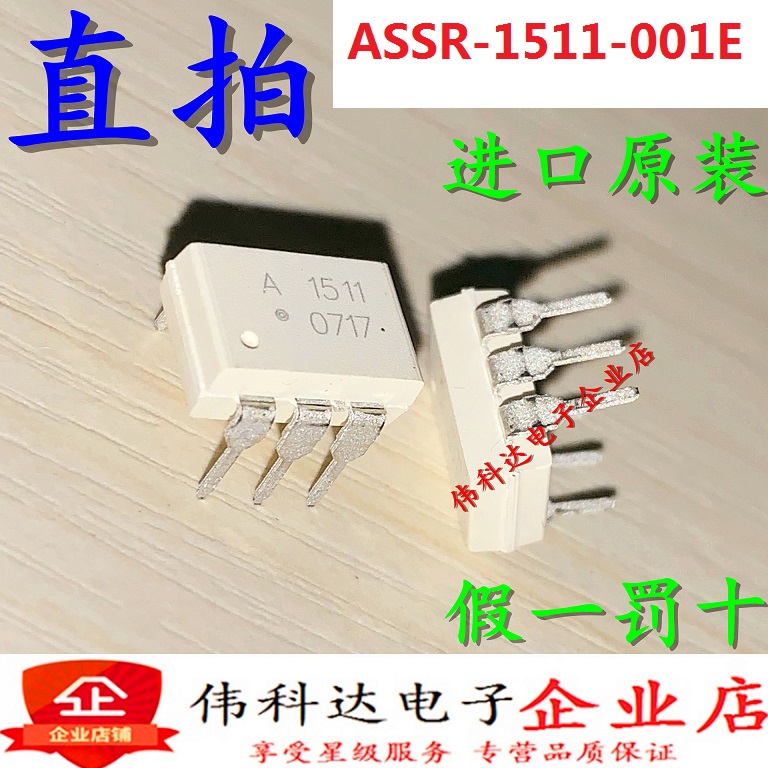 全新ASSR-1511-001E DIP6直插A1511原装进口假一罚十