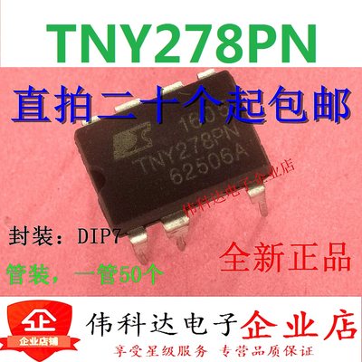 全新TNY278PN TNY278P DIP-7开关电源芯片 进口原装正品 可直拍下